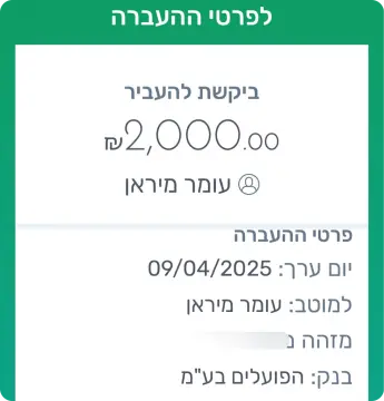 צילום העברה מלקוח