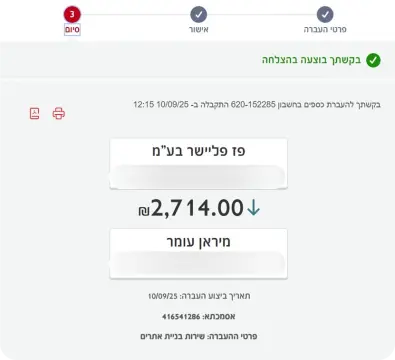 צילום העברה מלקוח