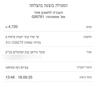 צילום העברה מלקוח