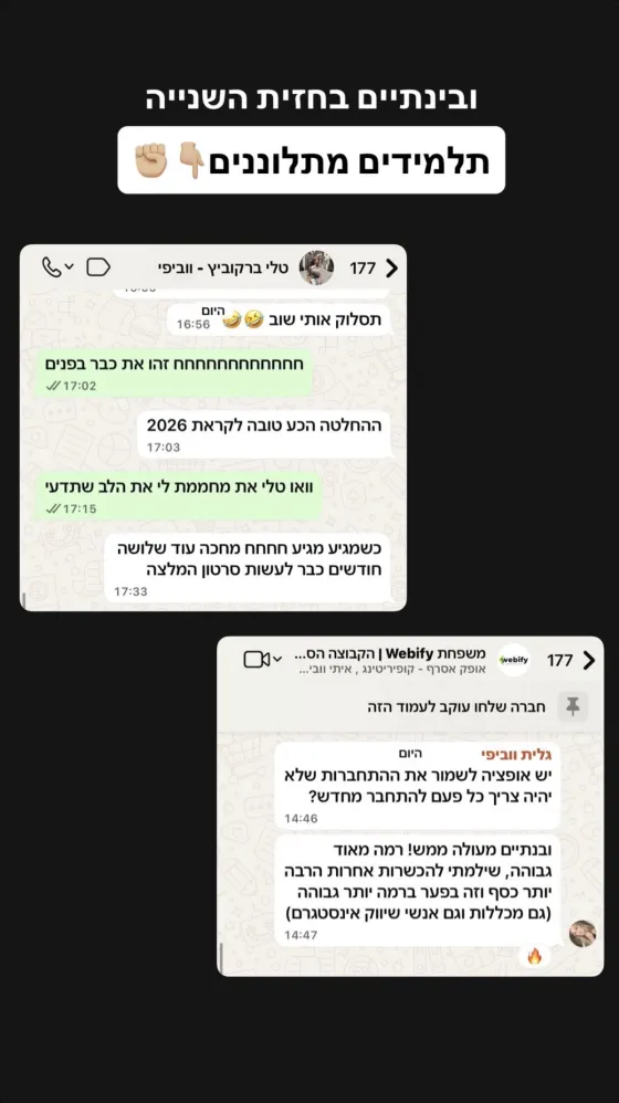 הודעות מתלמידים של Webify