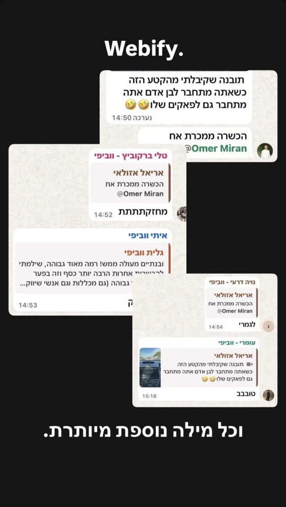 הודעות מתלמידים של Webify