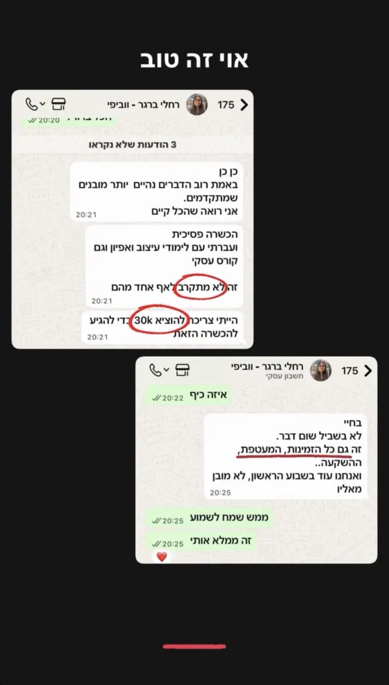 הודעות מתלמידים של Webify