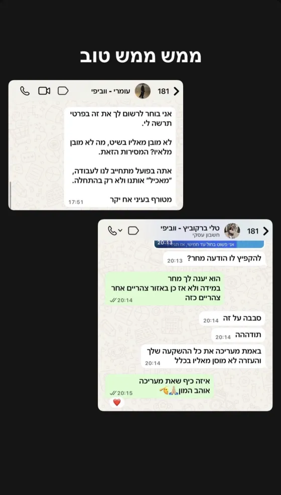 הודעות מתלמידים של Webify