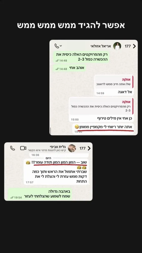 הודעות מתלמידים של Webify