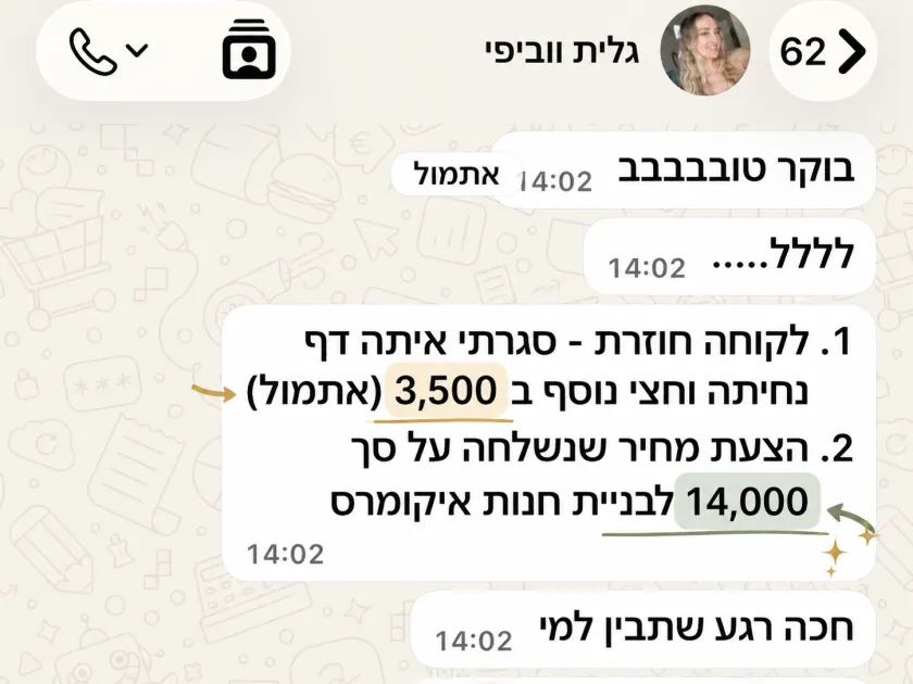 גלית: הצעת מחיר של 14,000 ש״ח לחנות